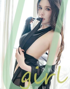 UGirls 爱尤物 No.2641 李丽莎 不落星河