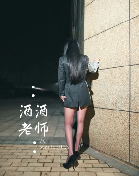 微密圈 酒酒老师 – 司机先生，喜欢紫色丝吗？