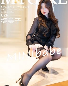 MyGirl美媛馆 Vol.649 糯美子