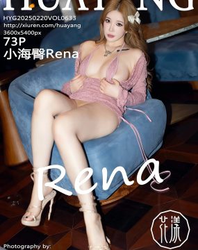 HuaYang花漾 VOL.633 小海臀Rena