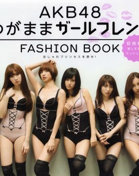 日本AKB48女子组合《2013 Fashion Book内衣秀》