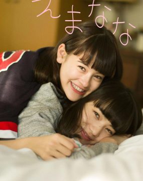 小松菜奈 emma&nana